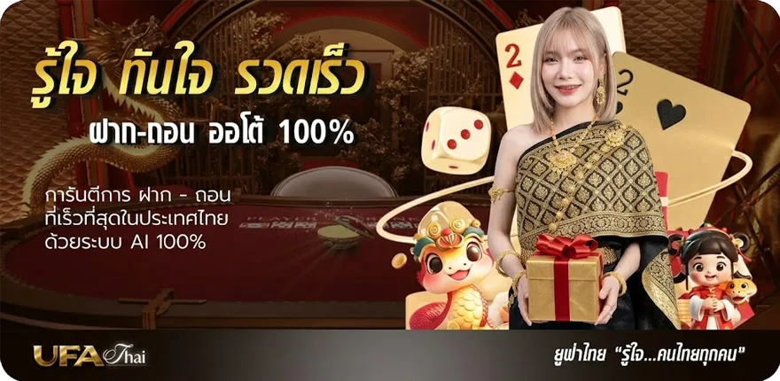 Banner thx u ใหม่ — โปรโมชั่นสมาชิกใหม่